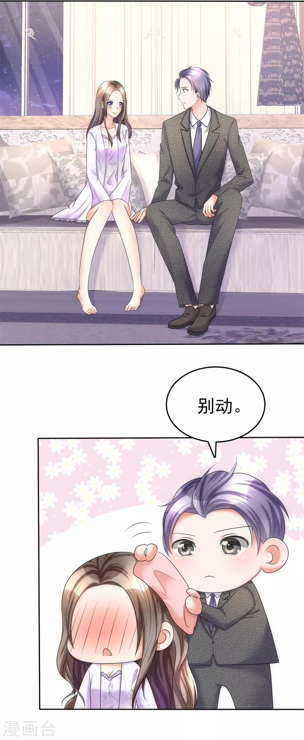 第15话 被老公扑倒了？-第15话