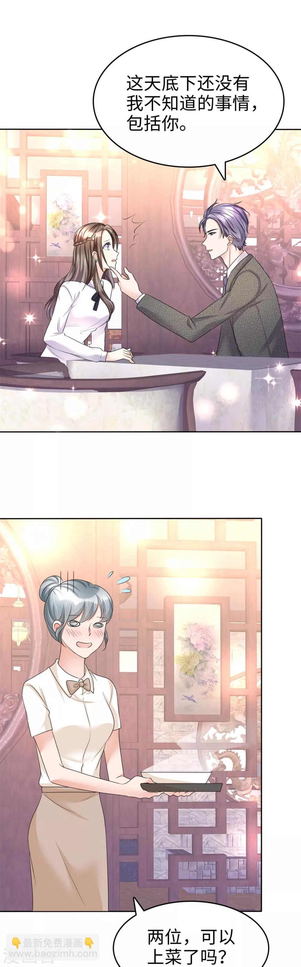 第15话 被老公扑倒了？-第15话