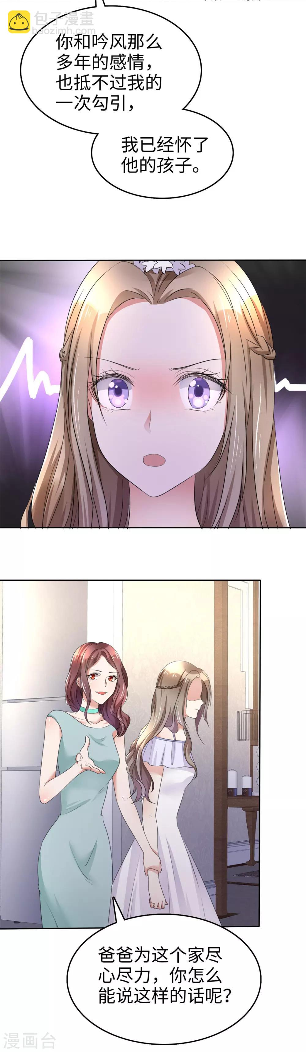 第3话 渣男贱女天长地久-第3话