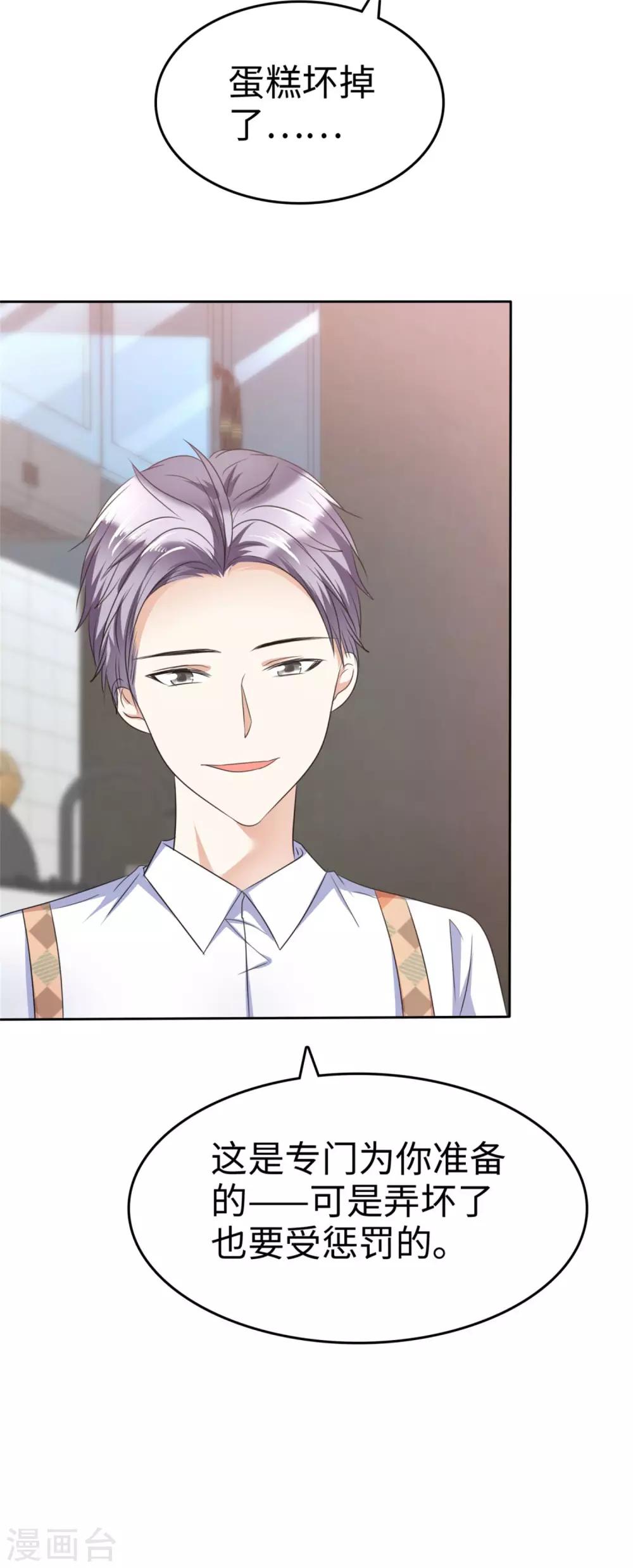 第23话 忍不住惩罚你-第23话