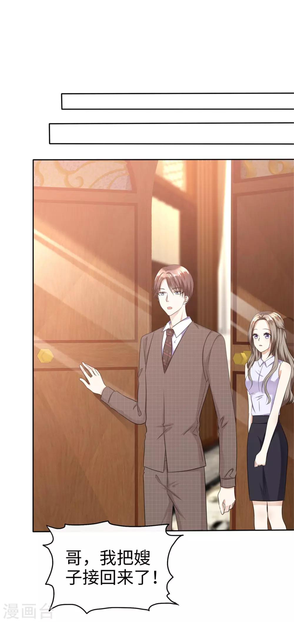 第23话 忍不住惩罚你-第23话