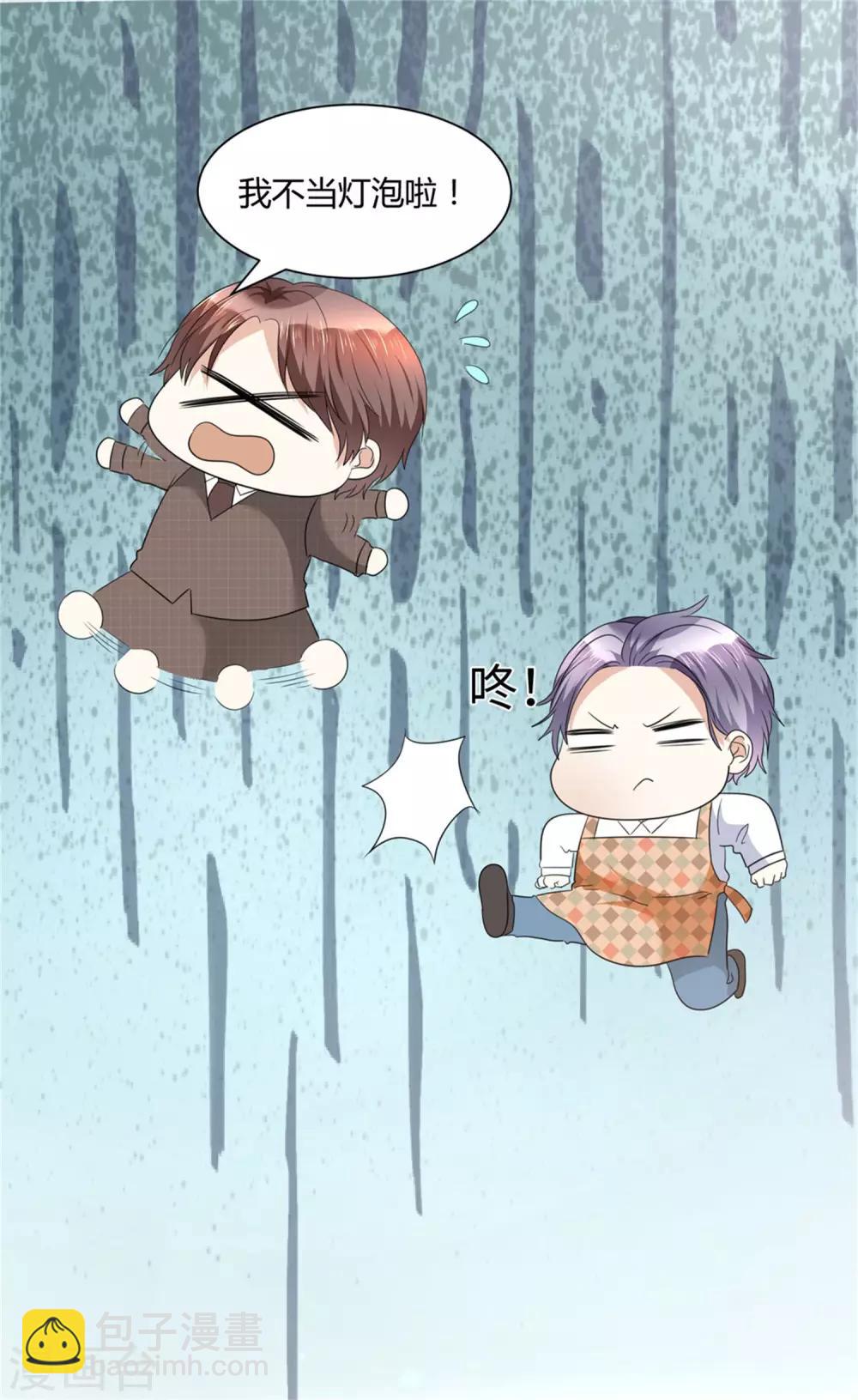 第23话 忍不住惩罚你-第23话