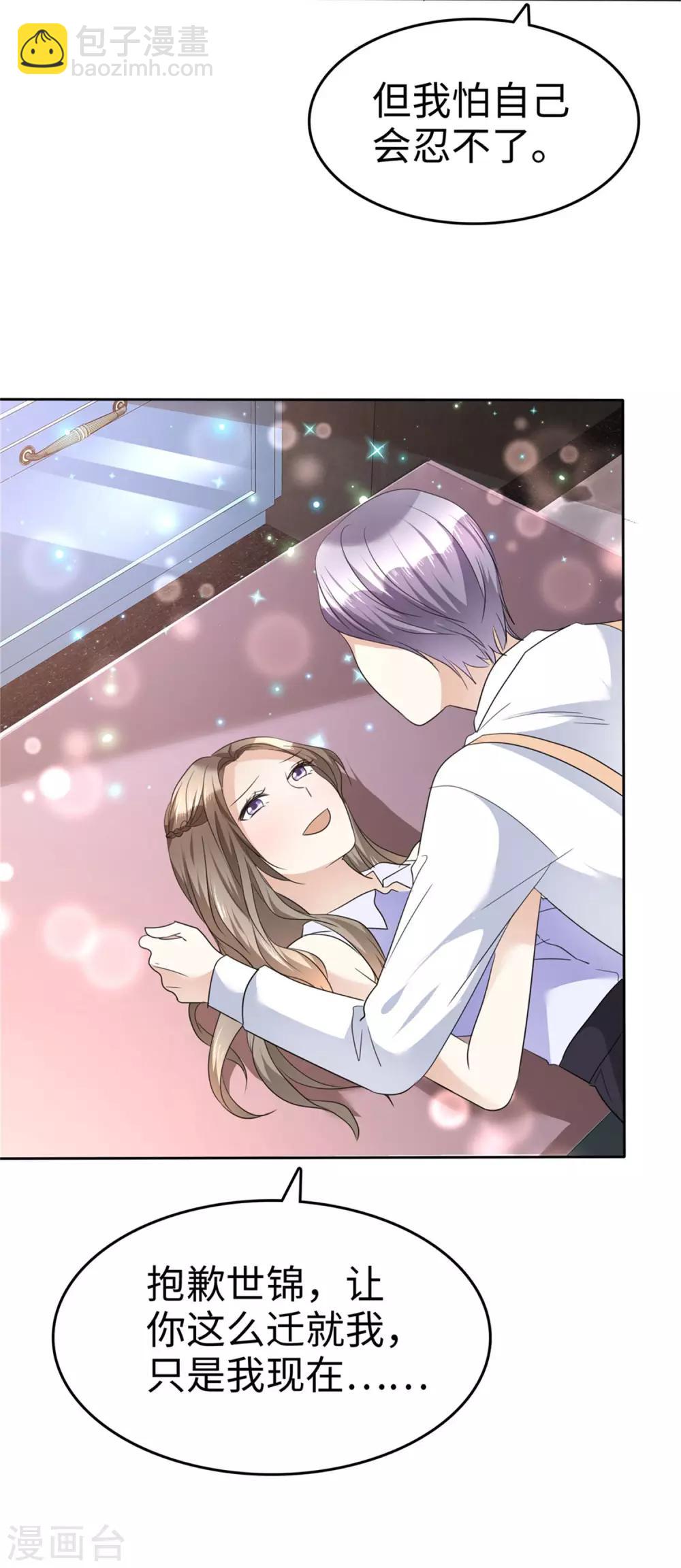 第23话 忍不住惩罚你-第23话