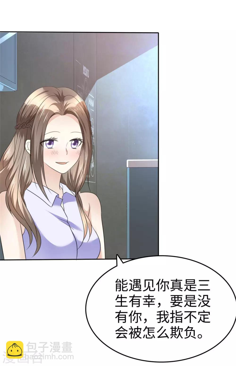 第23话 忍不住惩罚你-第23话