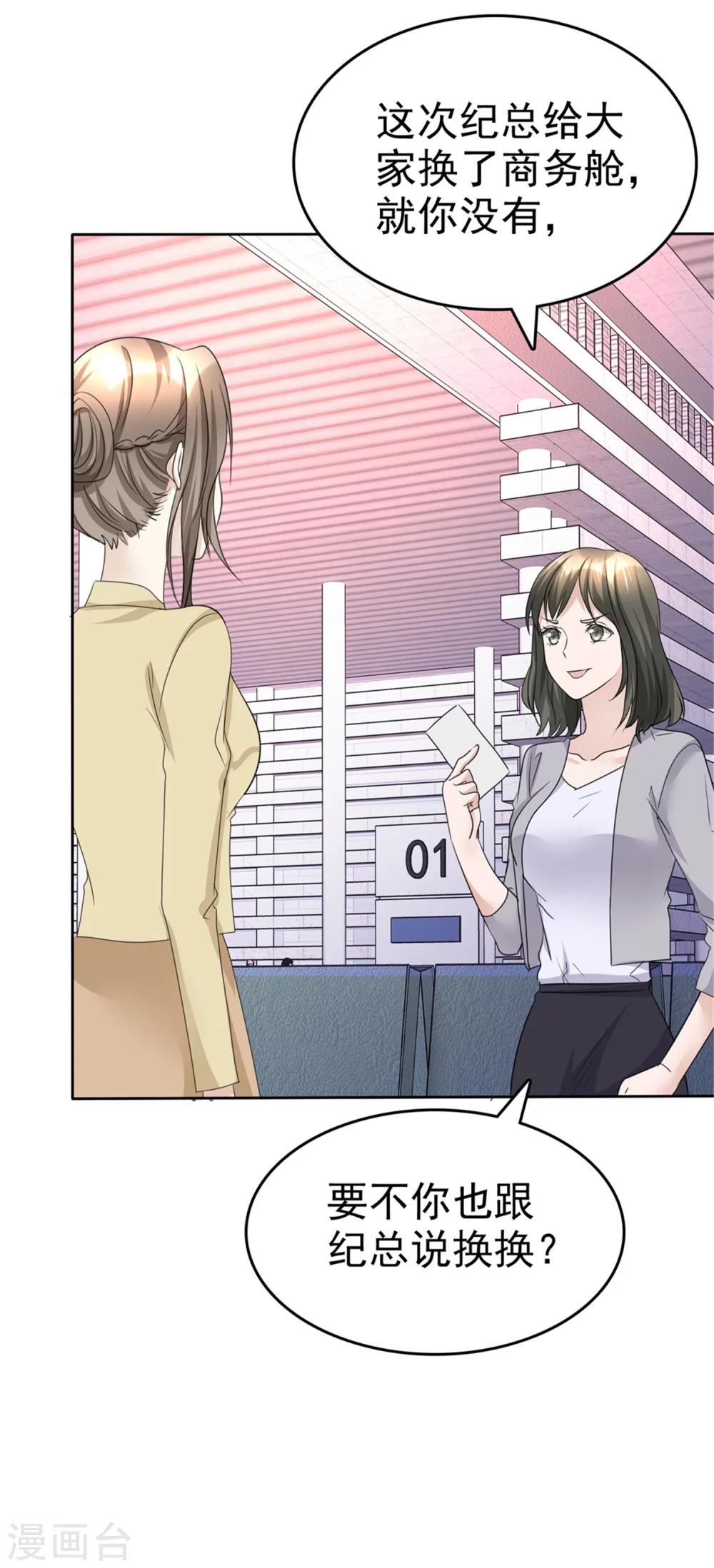 第43话 头等舱-第43话