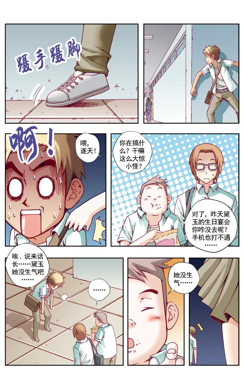 沖天玄英錄 - 第46話 - 1