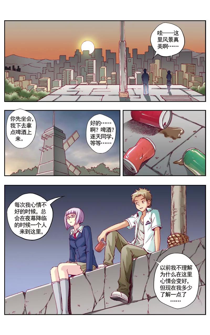 沖天玄英錄 - 第46話 - 3