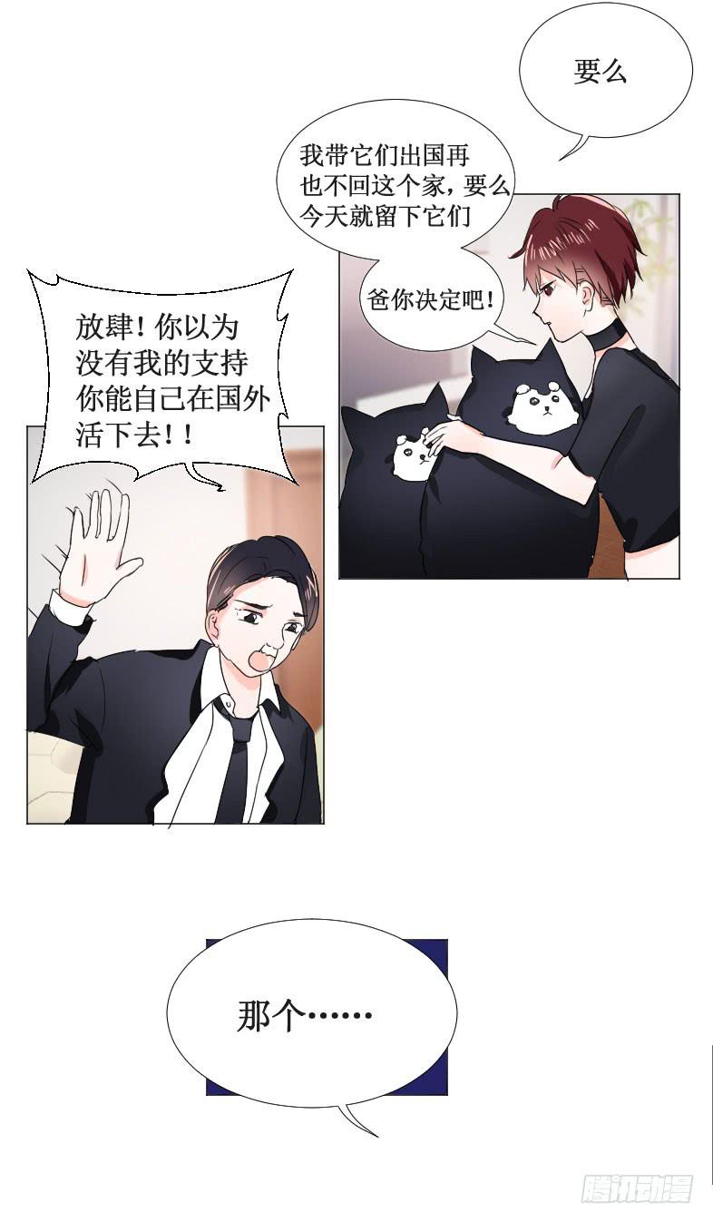 你还想跟我斗?!-第17话