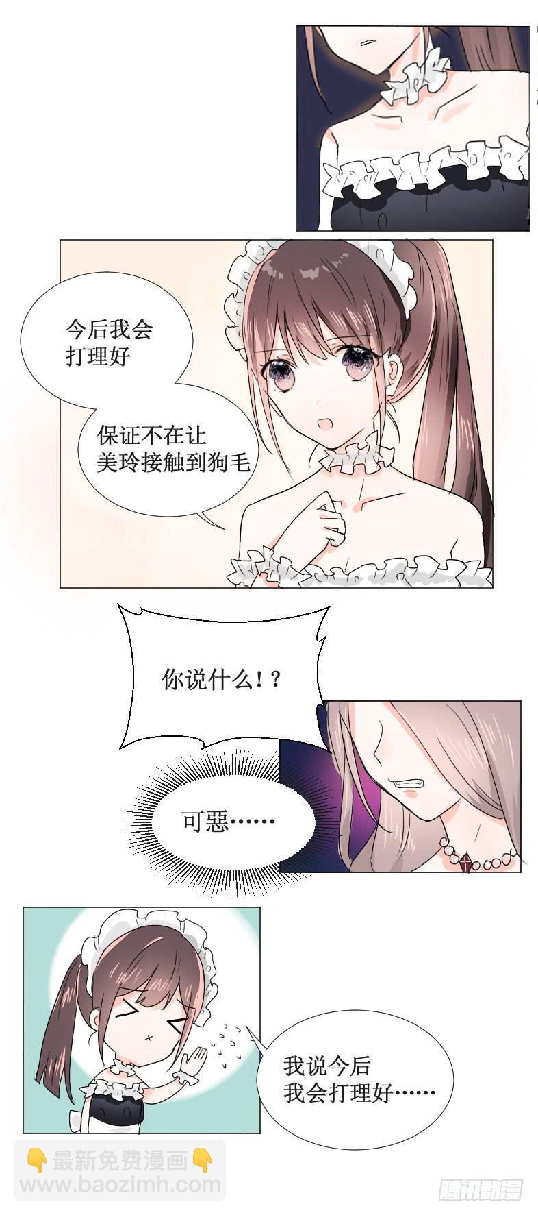 你还想跟我斗?!-第17话