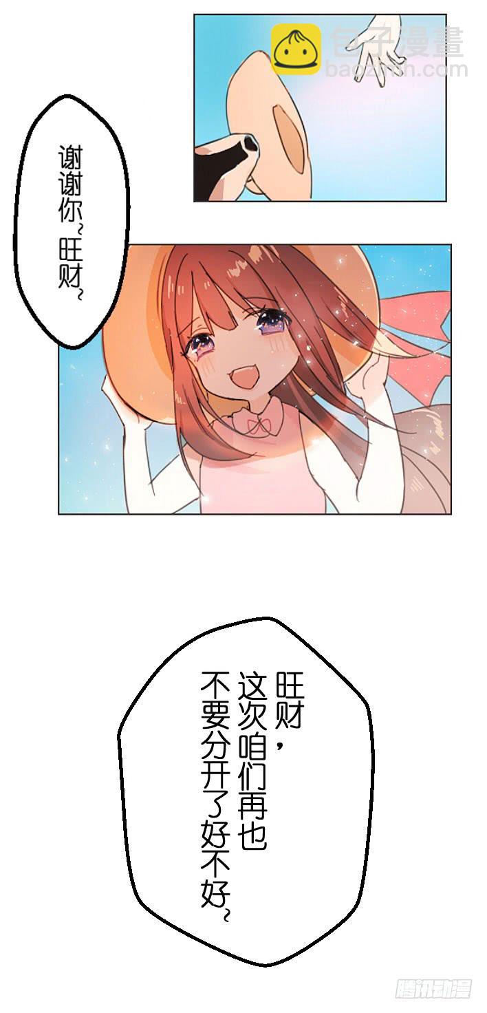 旺财 你别离开我啊!!-第3话