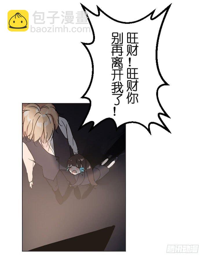 旺财 你别离开我啊!!-第3话