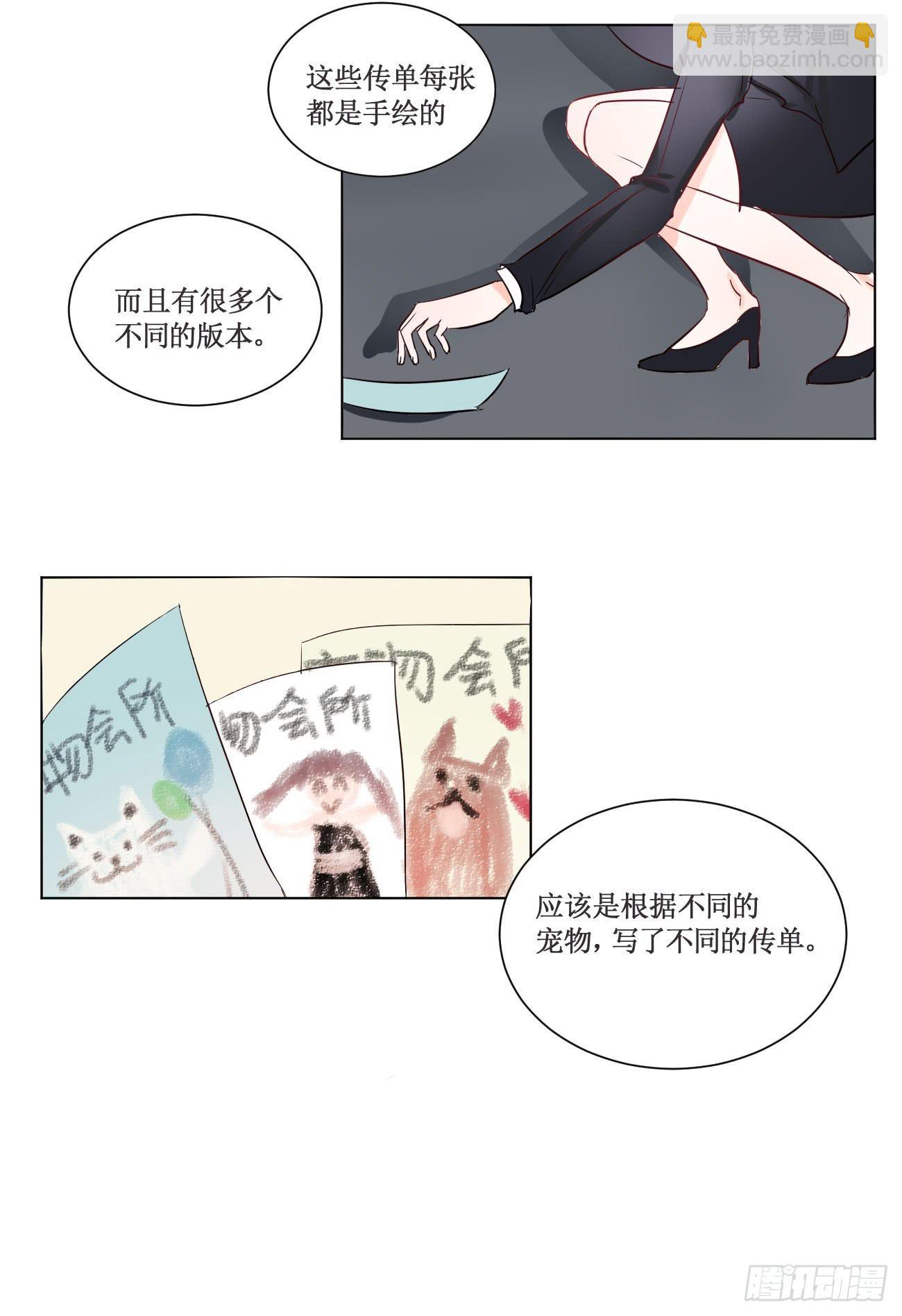 你休想勾引我未婚夫!-第25话