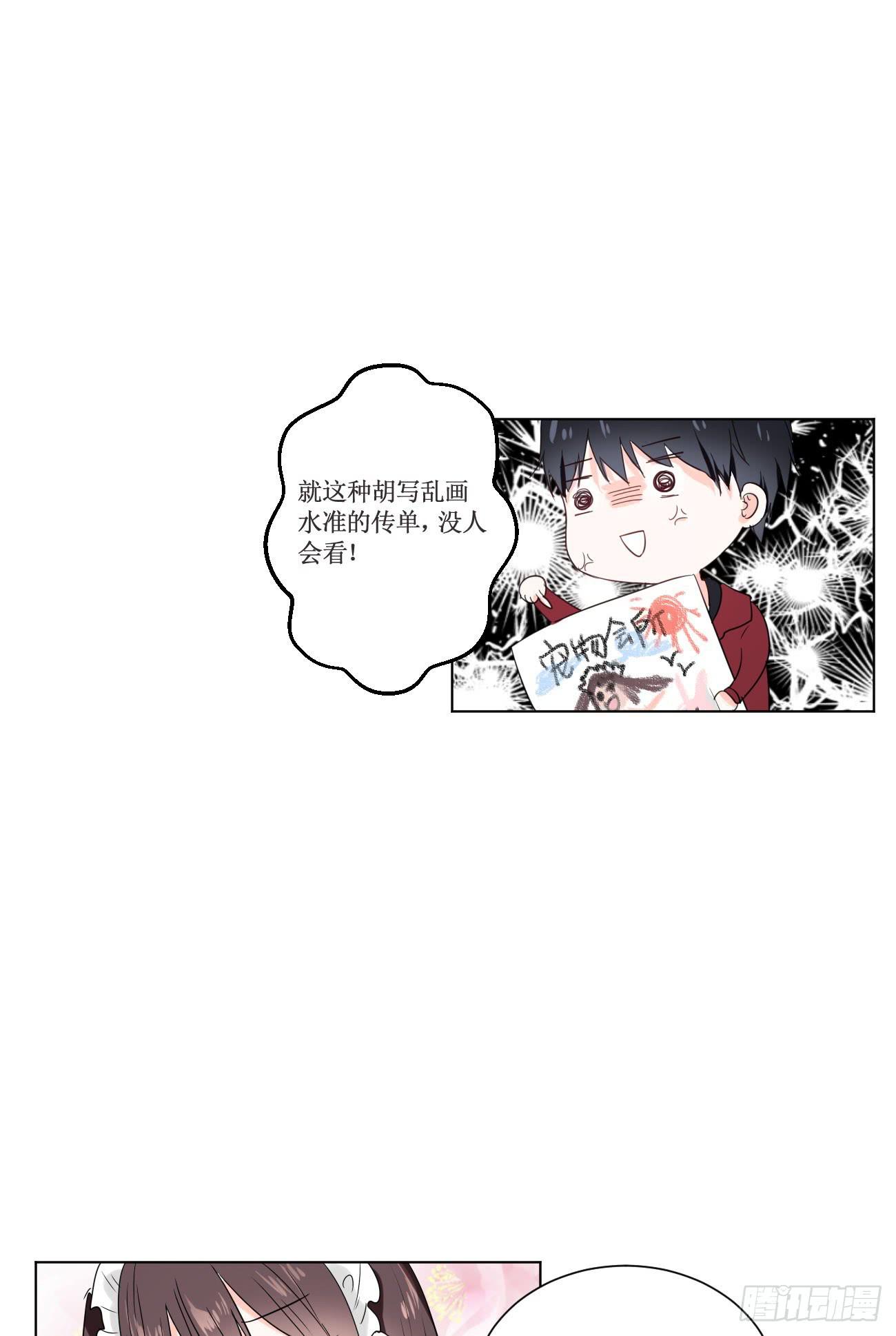 你休想勾引我未婚夫!-第25话