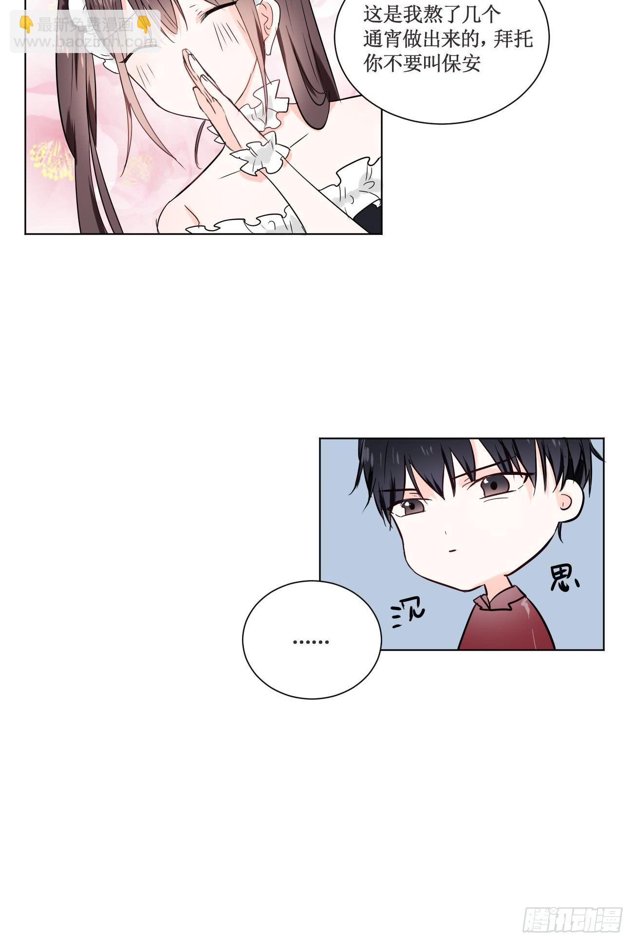 你休想勾引我未婚夫!-第25话