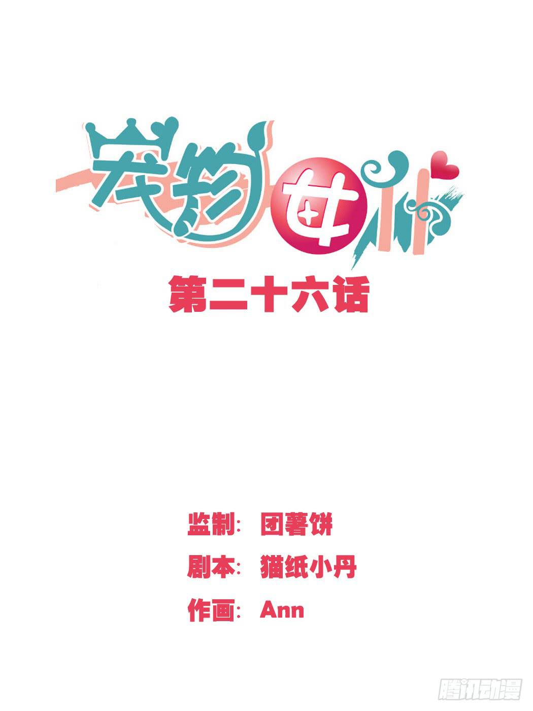 送龙猫做发布会礼物?!-第27话