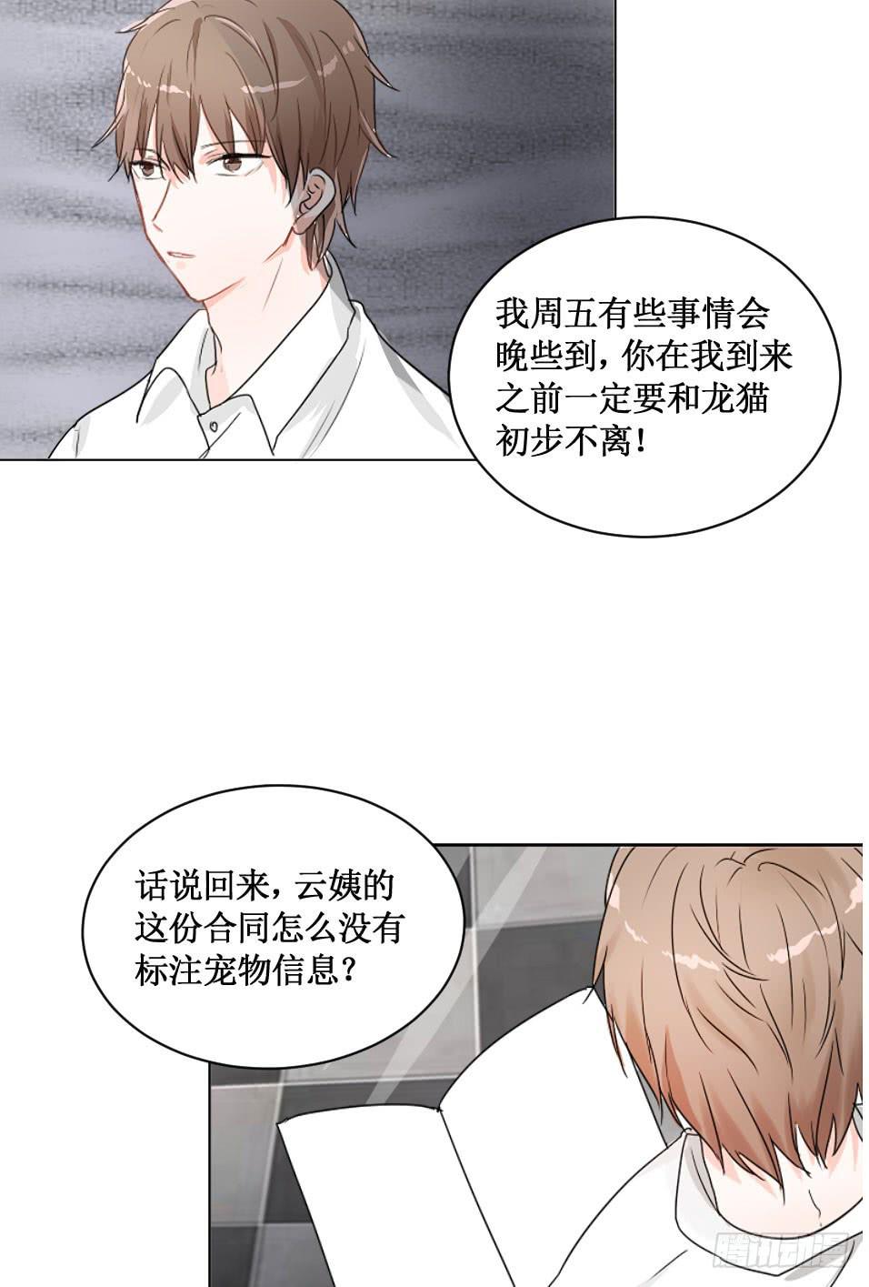 送龙猫做发布会礼物?!-第27话