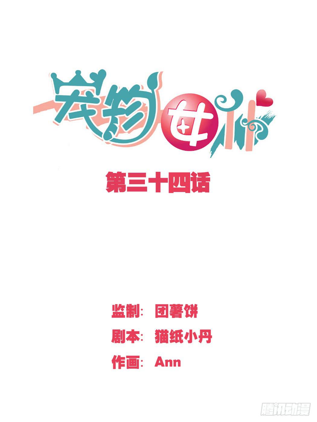 你能保护我们安全吗-第35话