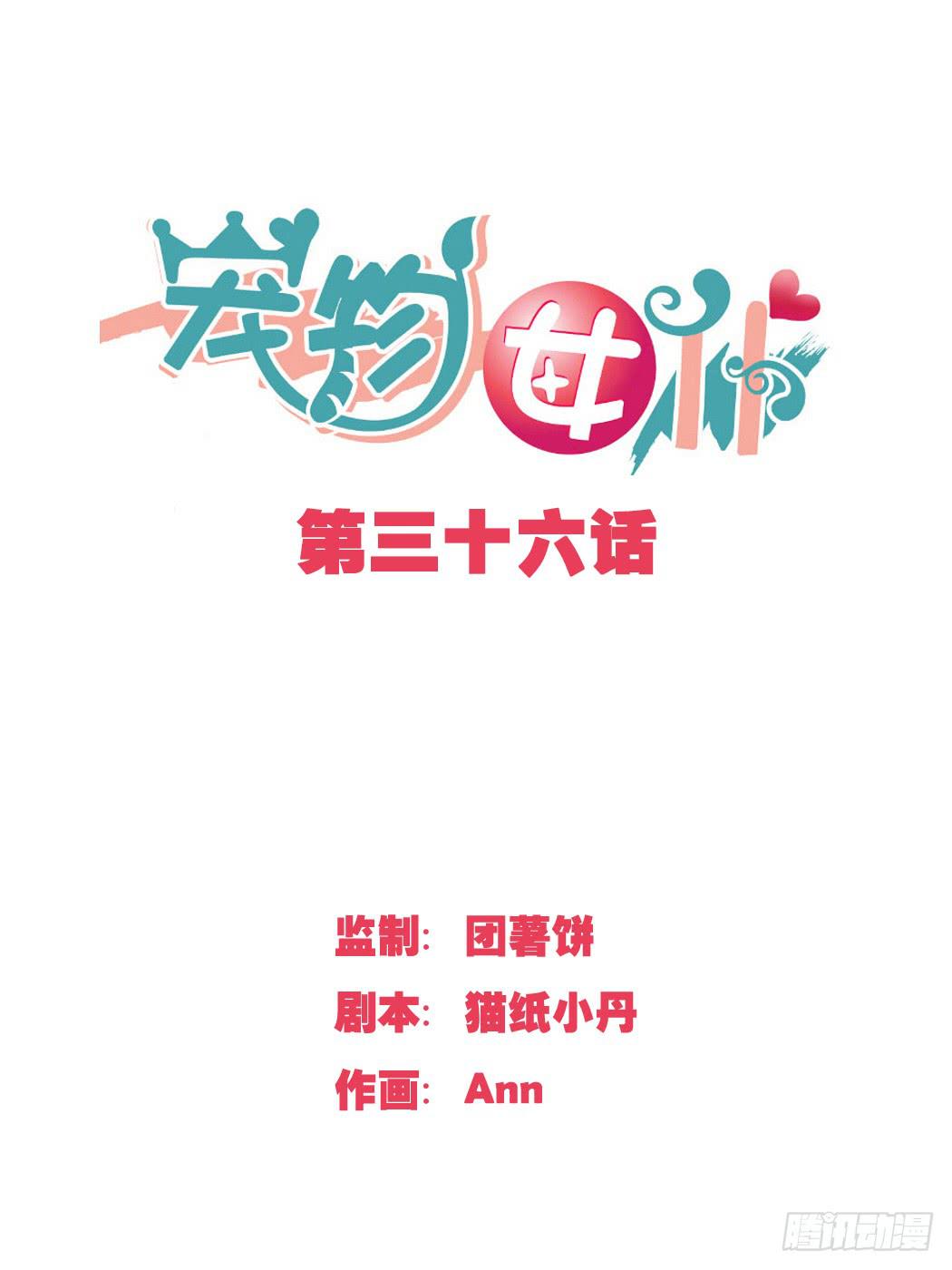 原来你是别有目的！-第37话