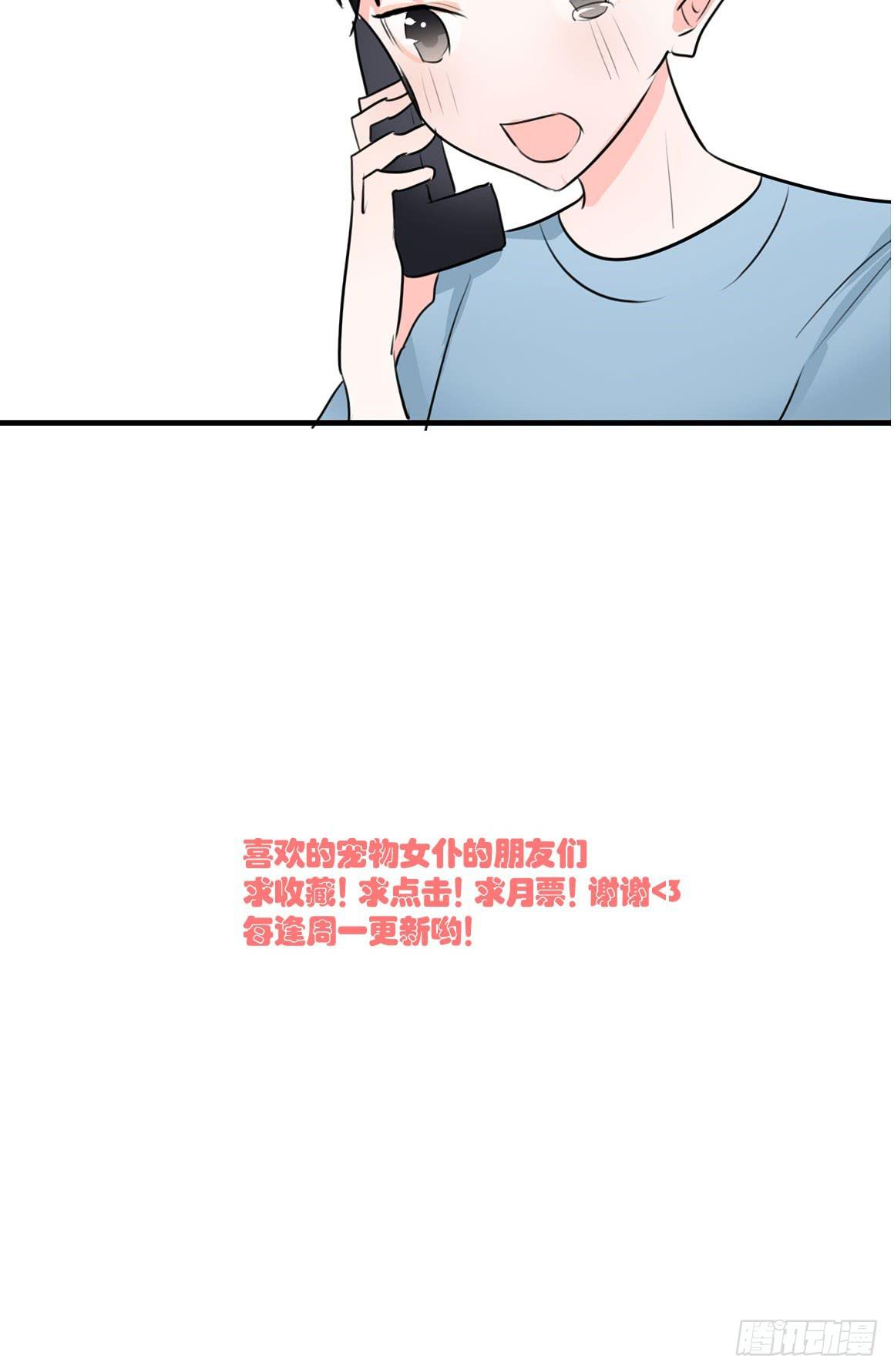 原来你是别有目的！-第37话