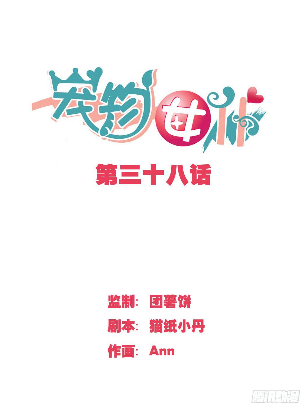 霸道总裁不为人知的秘密-第39话