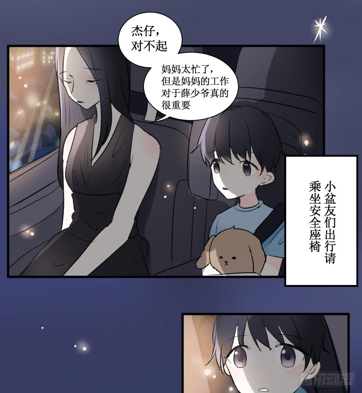 霸道总裁不为人知的秘密-第39话