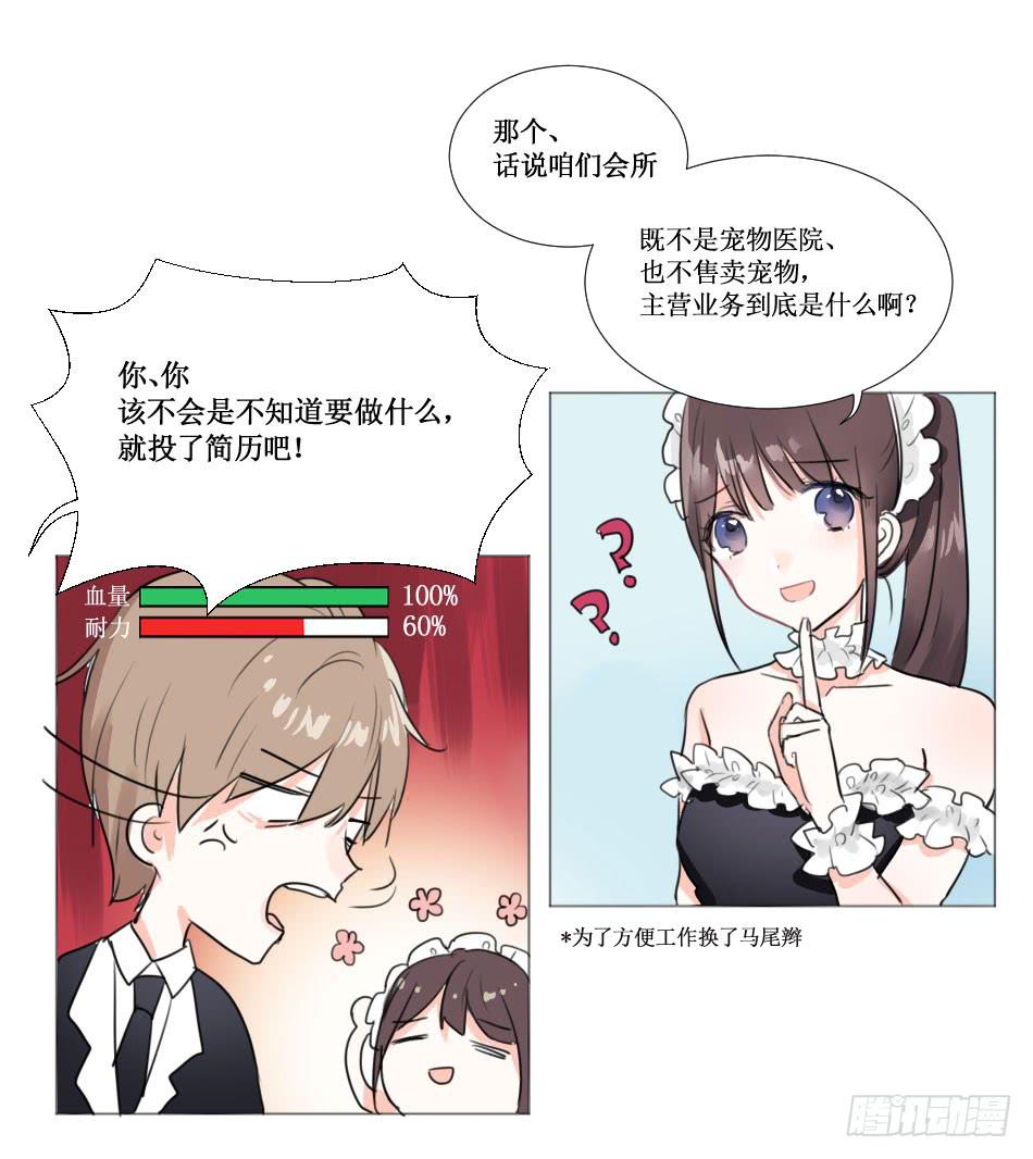 亲密关系&hellip;要用心去建立-第7话