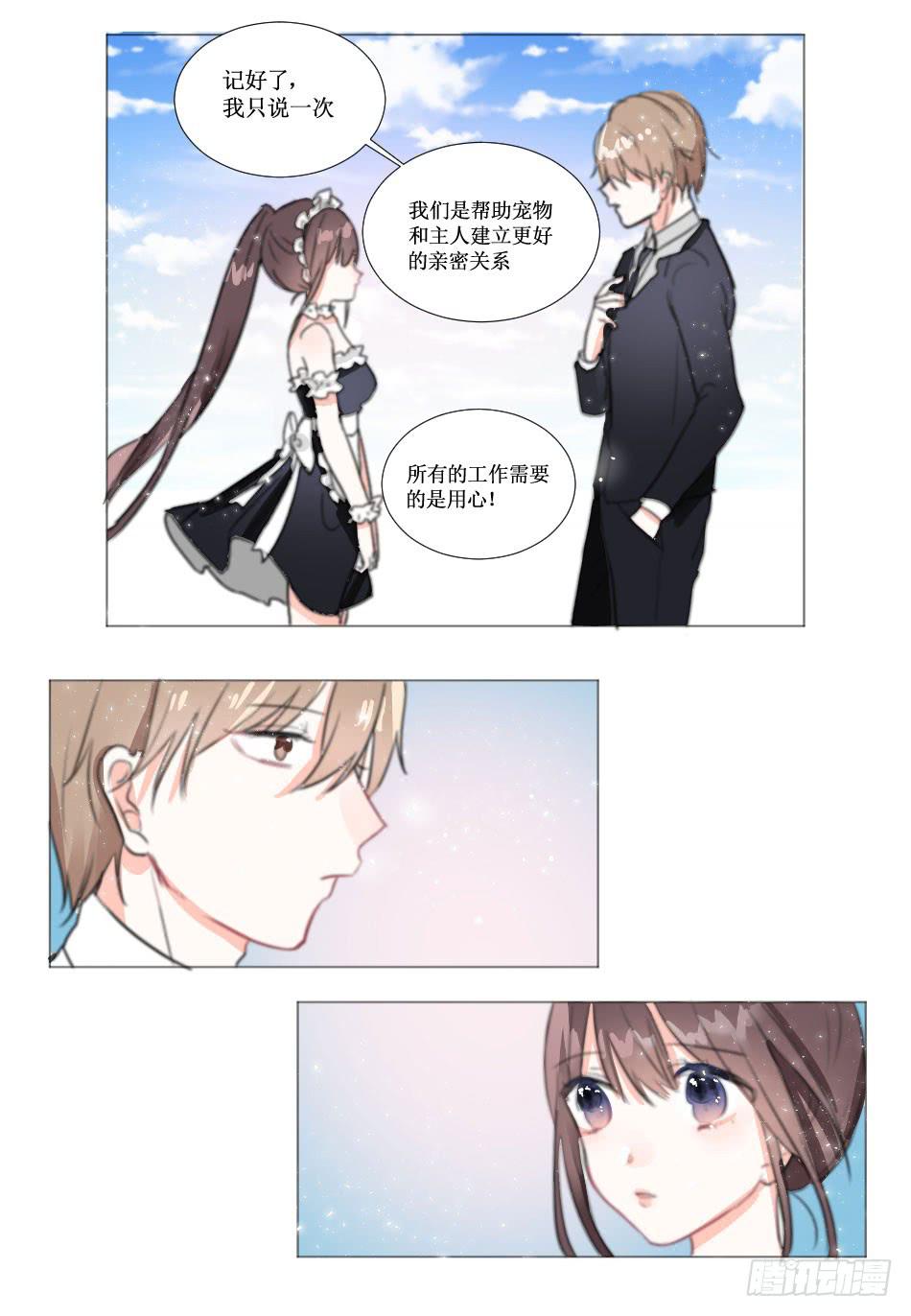 亲密关系&hellip;要用心去建立-第7话