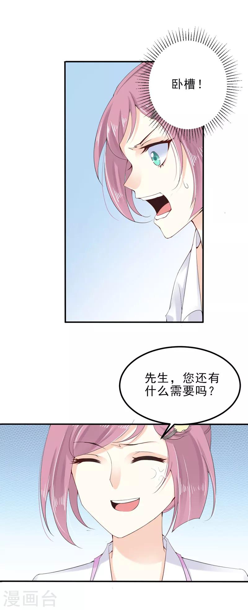 第2话 偷偷接近你-第3话