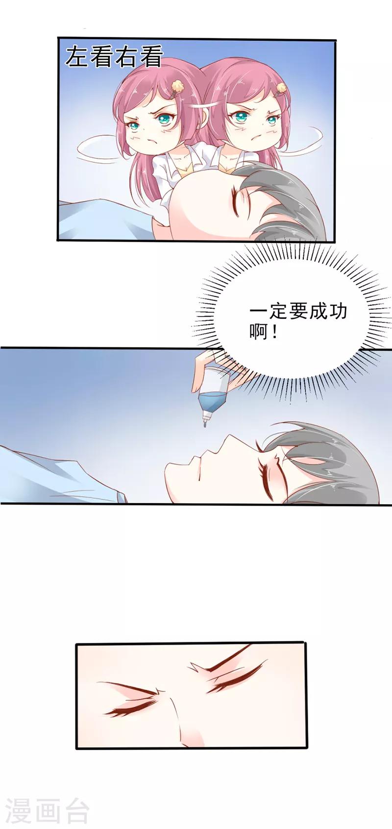 第2话 偷偷接近你-第3话