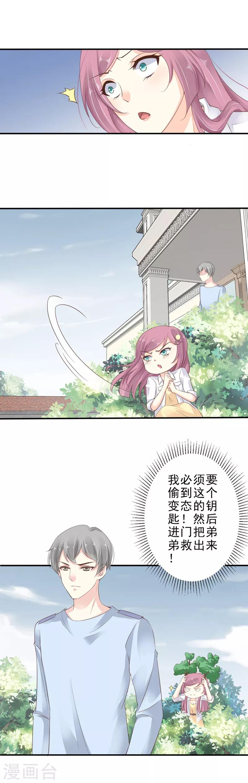 第2话 偷偷接近你-第3话