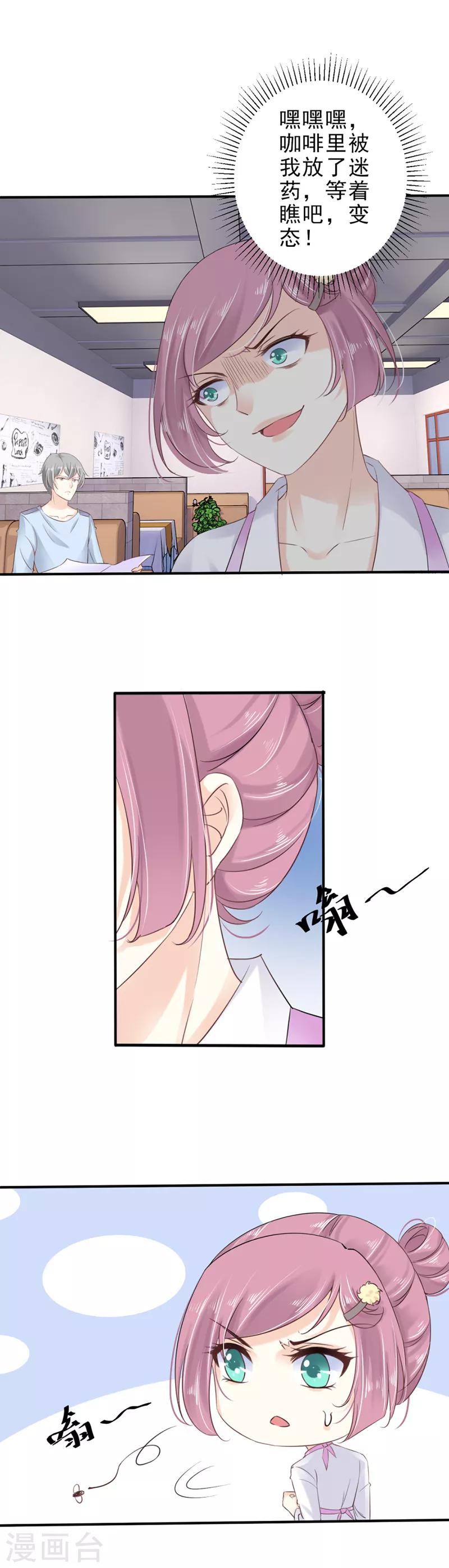 第2话 偷偷接近你-第3话