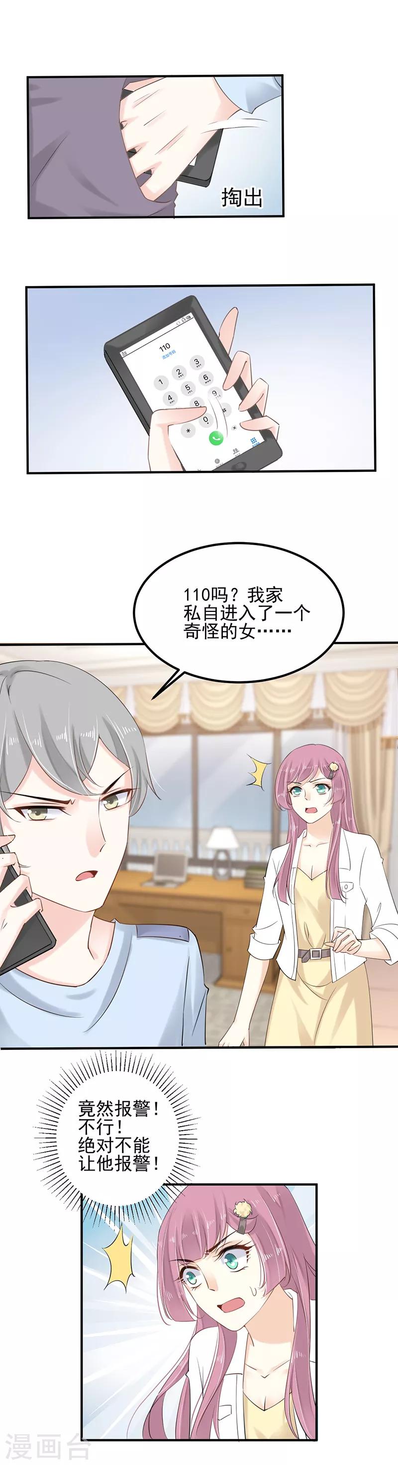 第4话 刺激&ldquo;同居&rdquo;-第5话