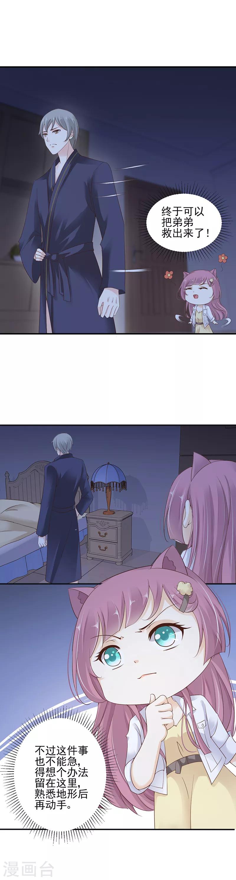 第6话 同床共枕-第7话