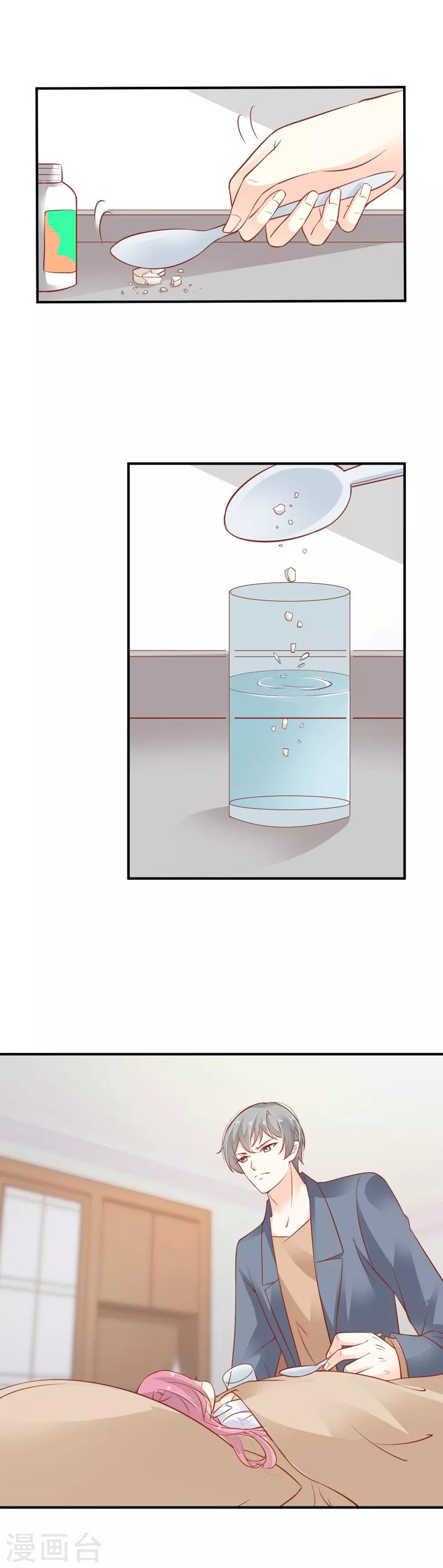 第8话 亲手照顾生病的我！-第9话