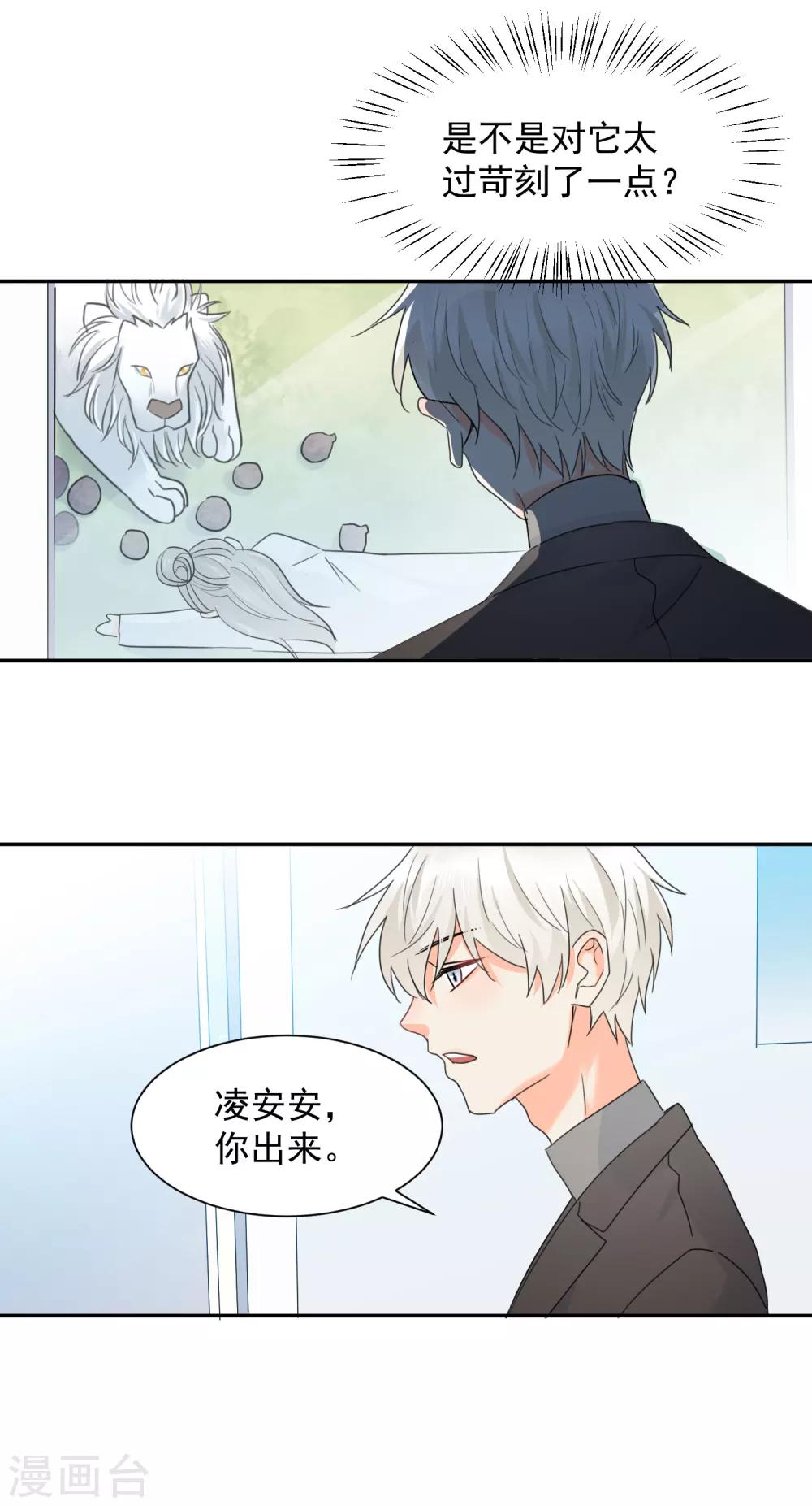 第10话 狮子还是病猫？-第11话