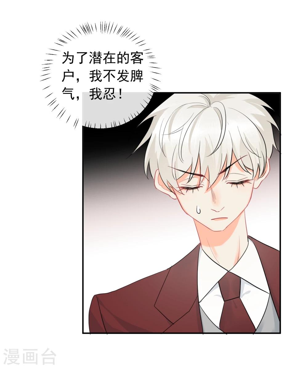 第14话 壁咚你！(1/2)-第15话