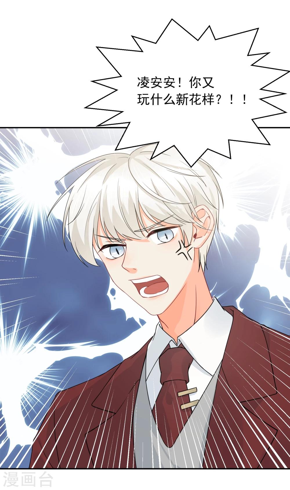 第14话 壁咚你！(1/2)-第15话