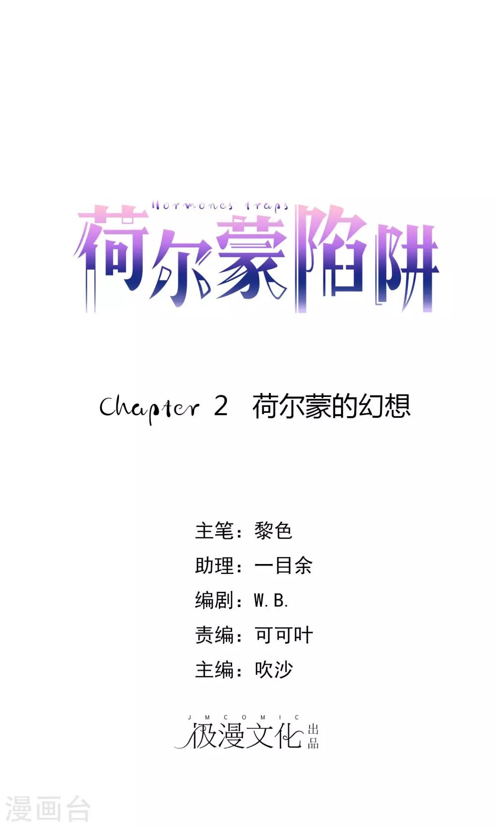 第2话 荷尔蒙的幻想-第3话