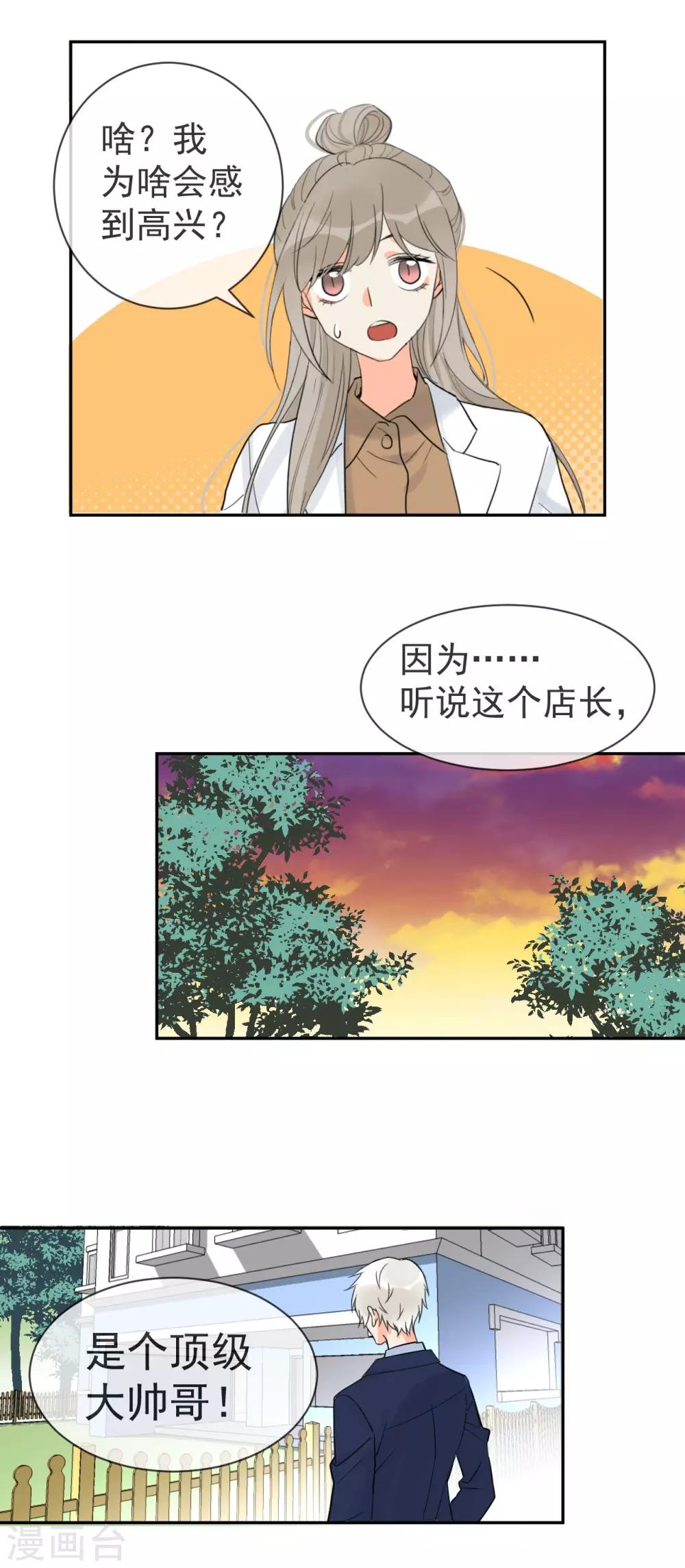 第2话 荷尔蒙的幻想-第3话