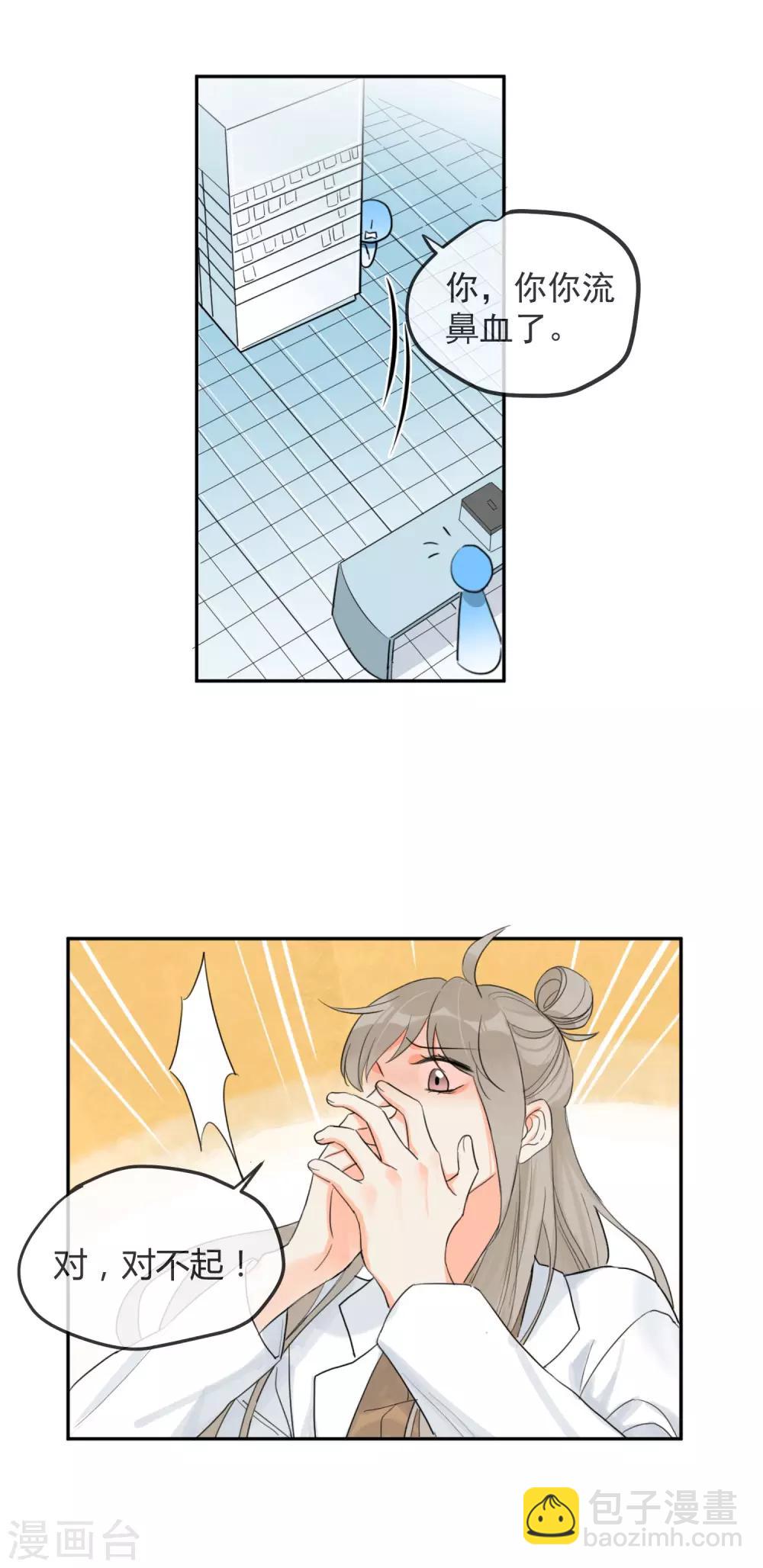 第2话 荷尔蒙的幻想-第3话