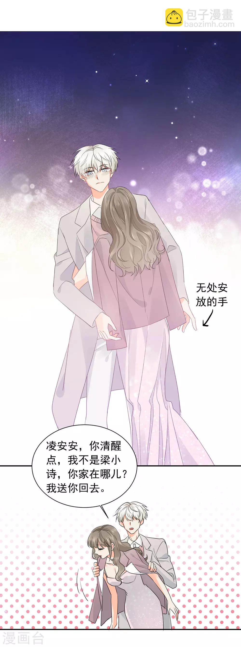 第20话 夜色醉人-第21话