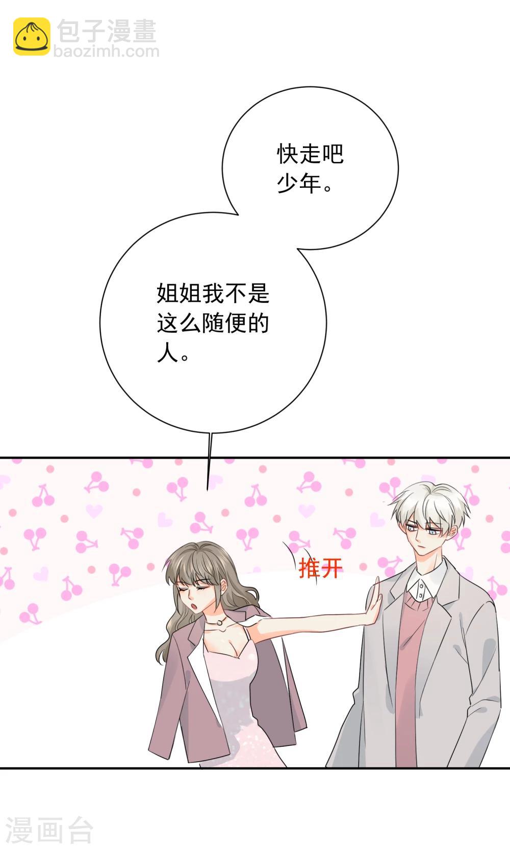 第20话 夜色醉人-第21话