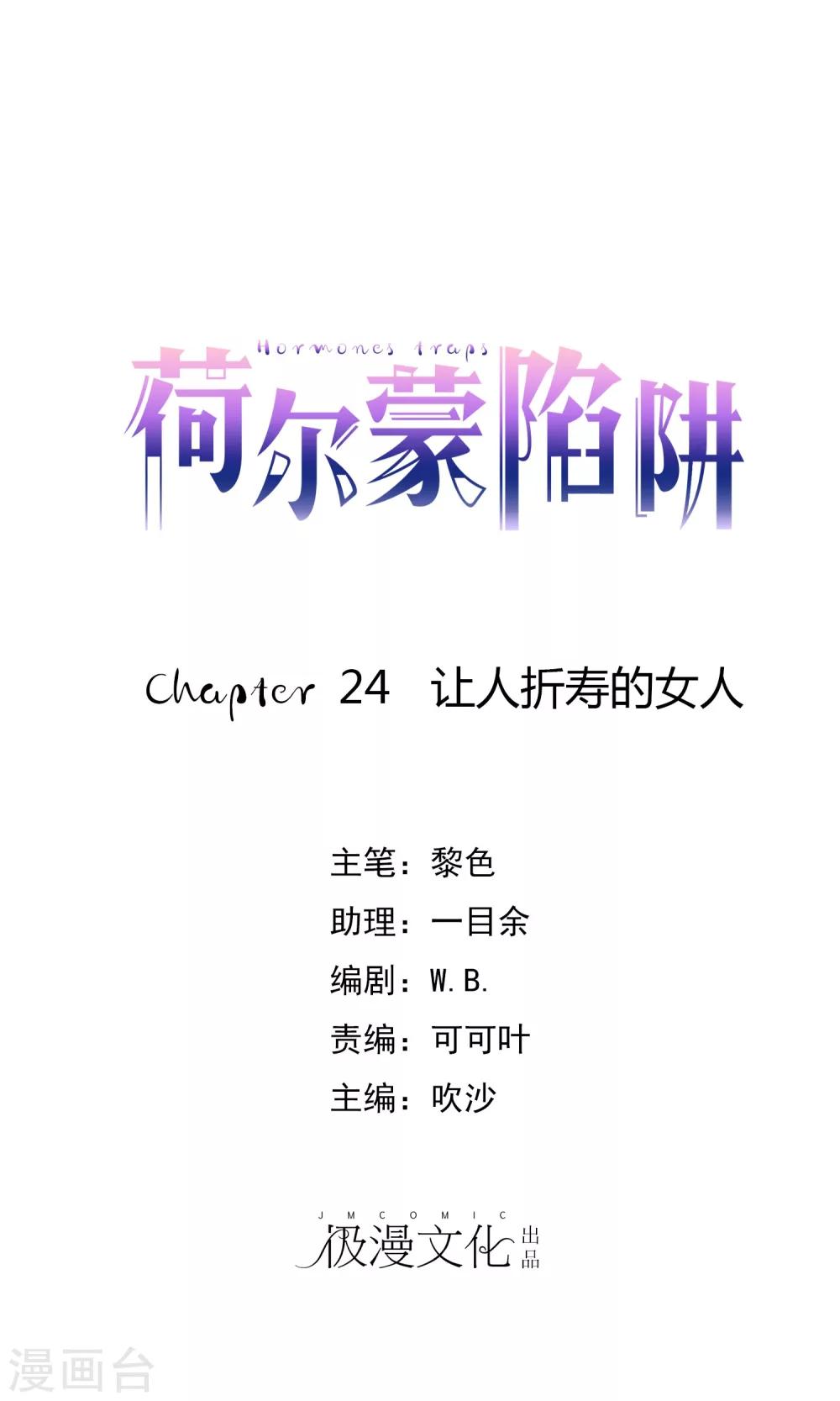 第24话 让人折寿的女人-第25话