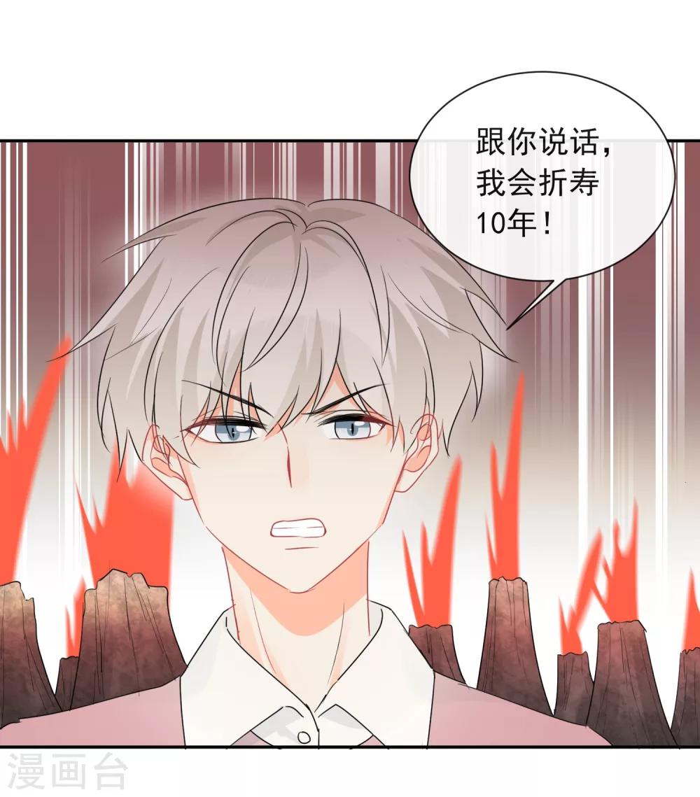 第24话 让人折寿的女人-第25话