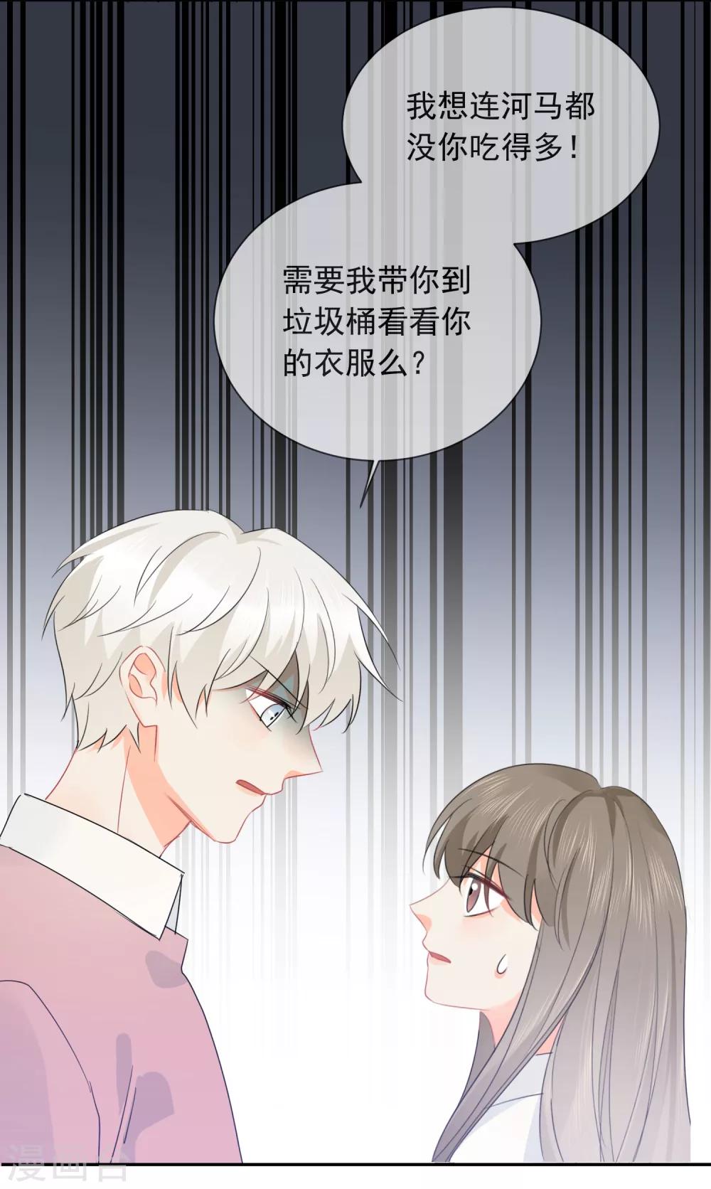 第24话 让人折寿的女人-第25话