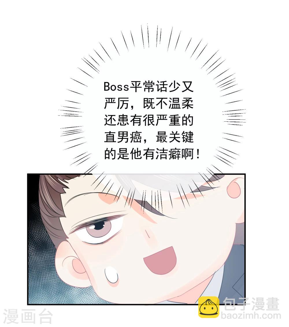 第28话 糟糕，心动了-第29话