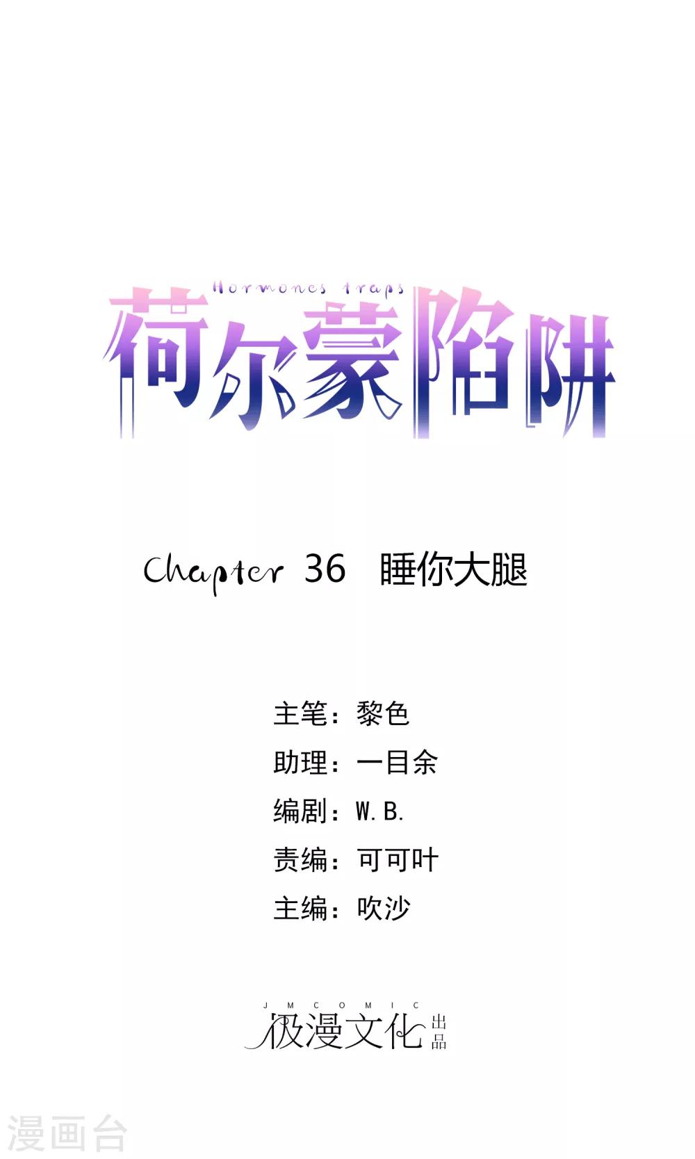 寵物情緣 - 第36話 睡你大腿 - 1