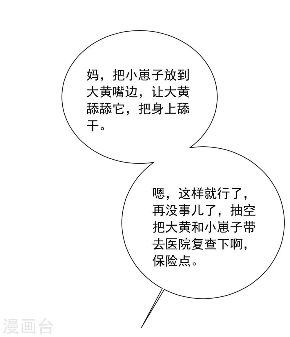 第36话 睡你大腿-第37话