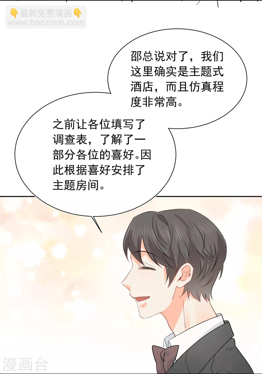 第38话 浪漫定制-第39话