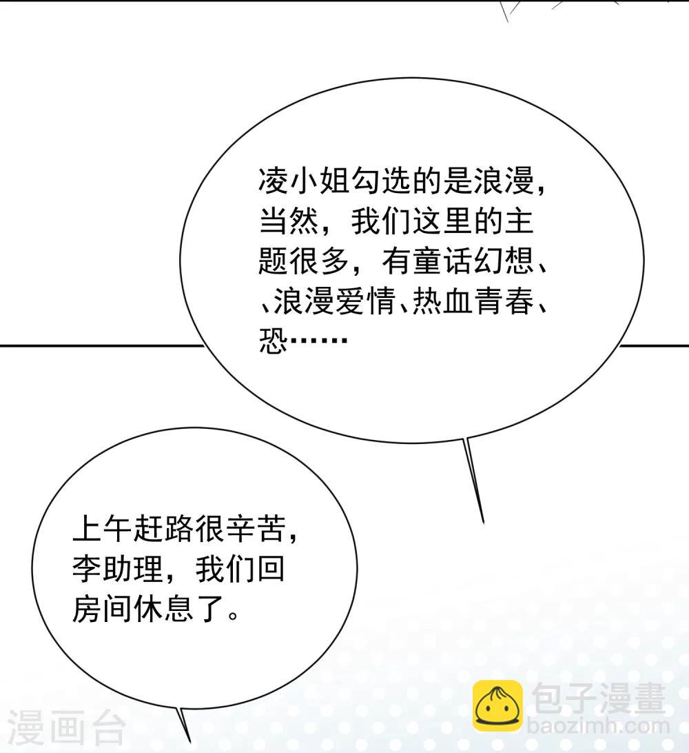 第38话 浪漫定制-第39话